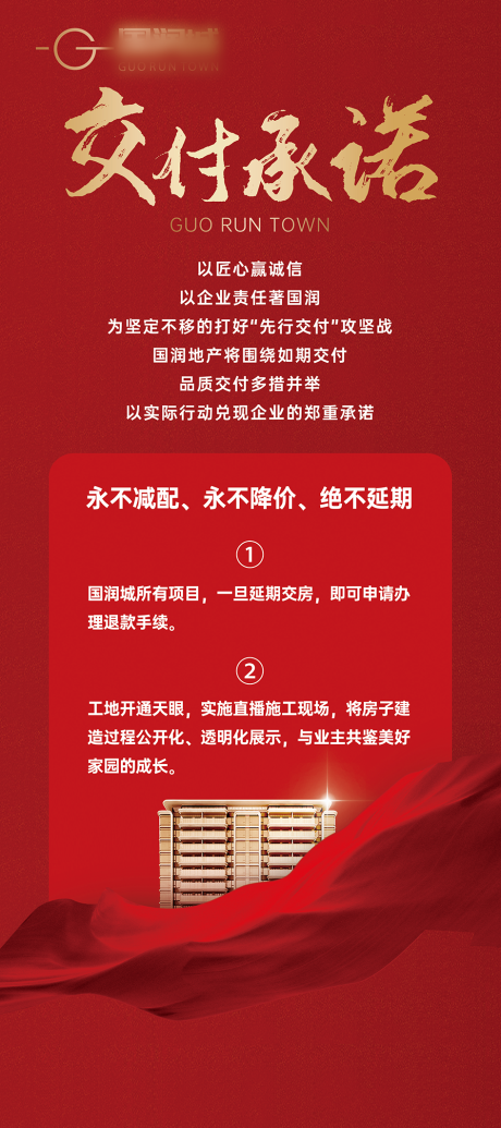 源文件下載【地產(chǎn)交房展架】編號(hào)：86330018964934765