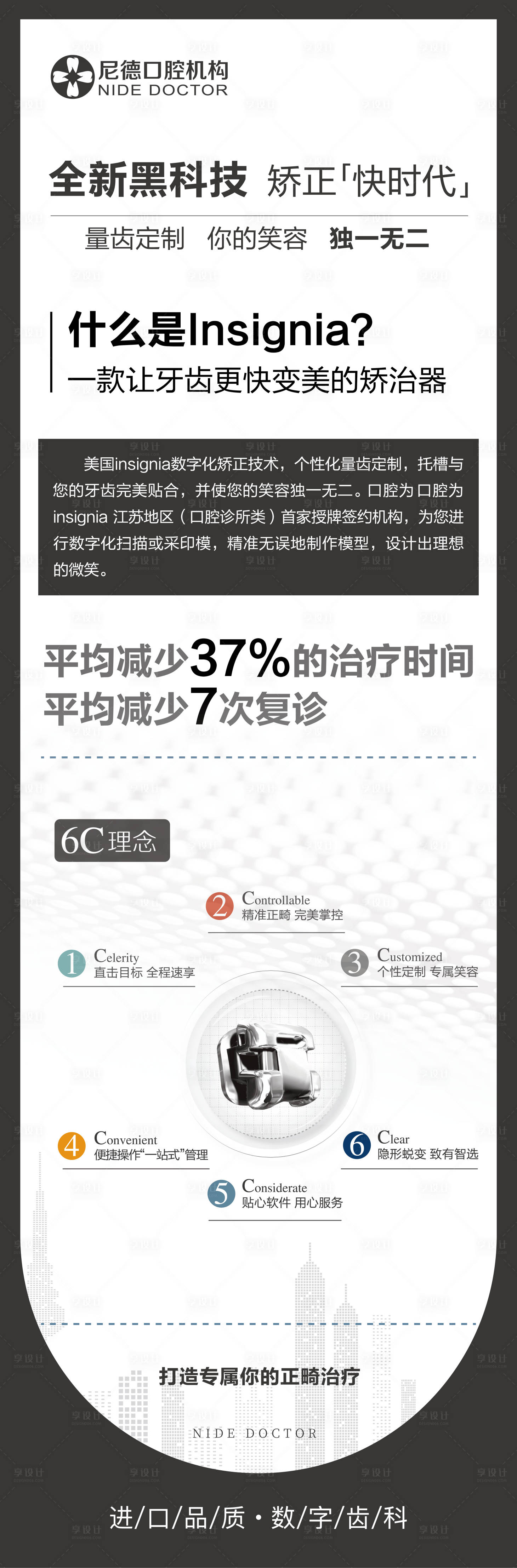 源文件下载【享设计】搜索编号：73910018839384109【科技矫正海报】