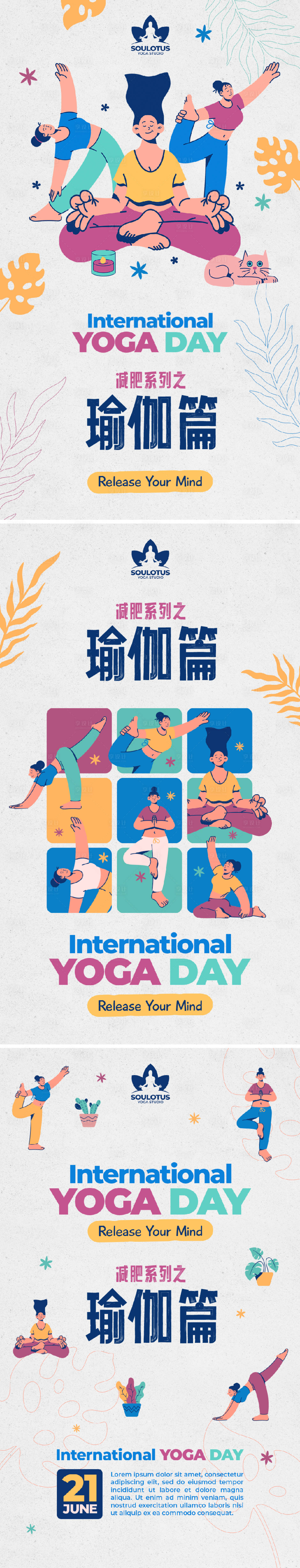 源文件下載【享設計】搜索編號：58640019063528711【瑜伽運動系列海報】
