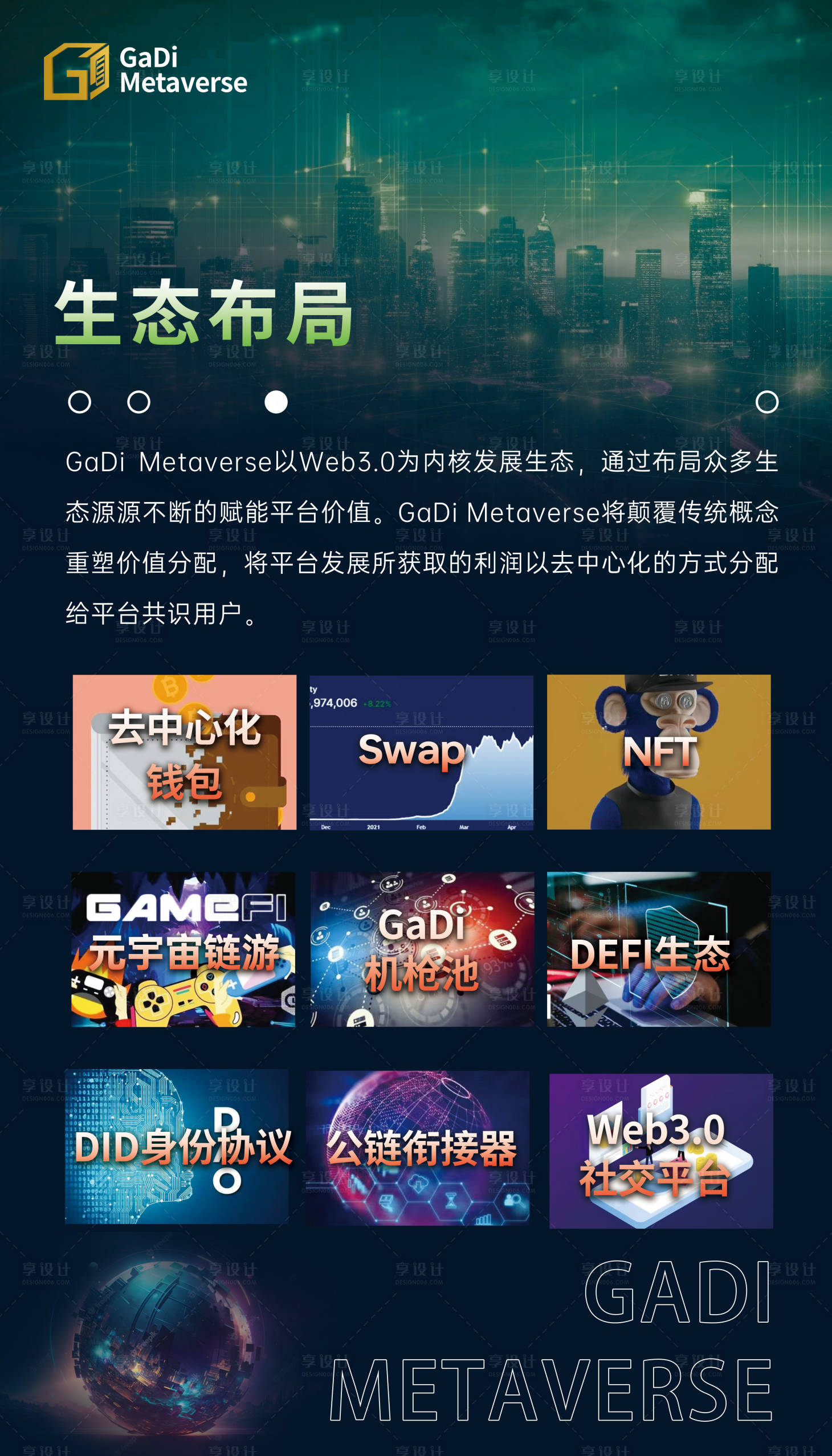 源文件下载【享设计】搜索编号：77700018705649721【生态布局科技海报】