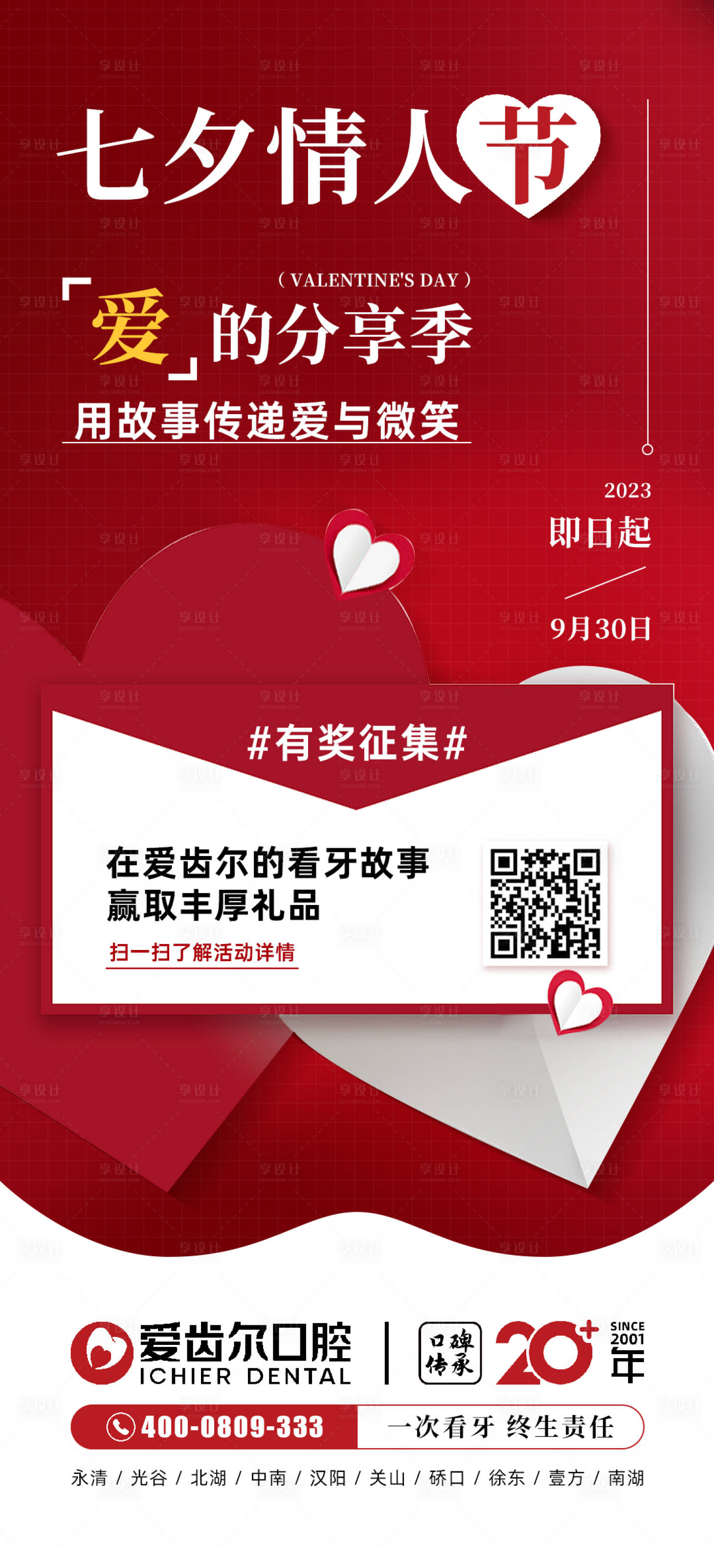 源文件下载【享设计】搜索编号：49390018877332733【七夕情人节有奖征集海报】