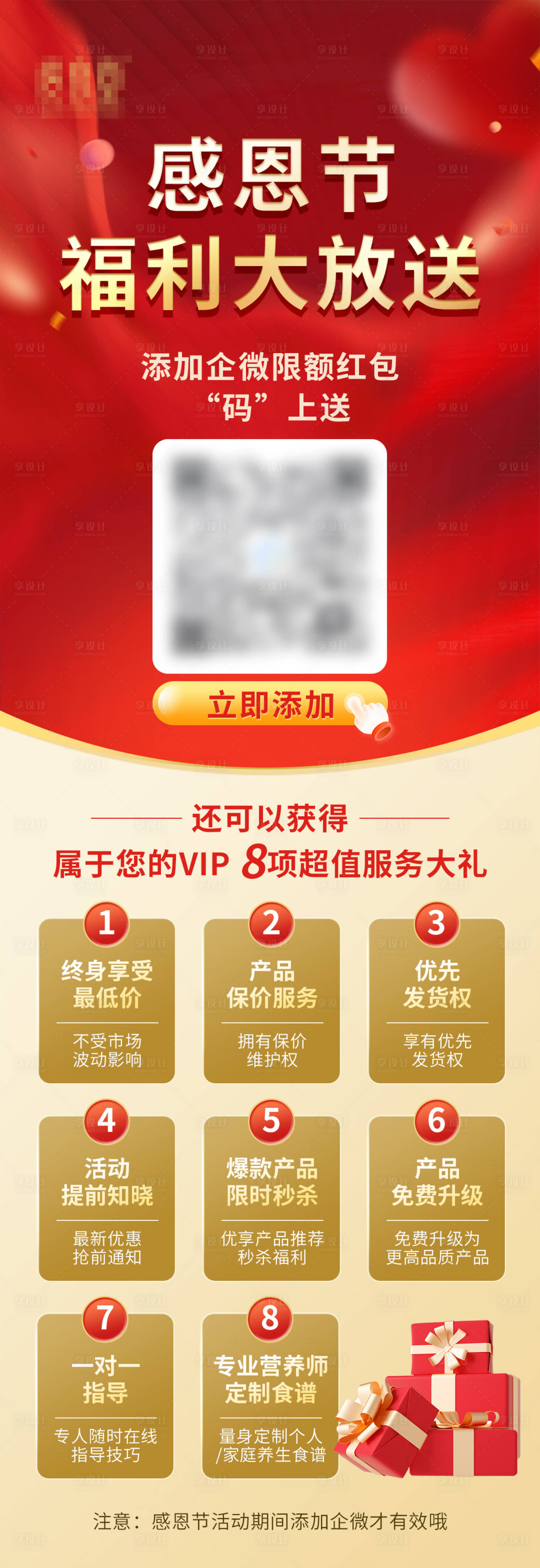 源文件下載【享設計】搜索編號：64010018496661287【感恩節福利海報】