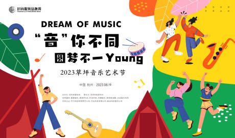 源文件下載【享設(shè)計(jì)】搜索編號：76860018565613231【草坪音樂藝術(shù)節(jié)背景板】