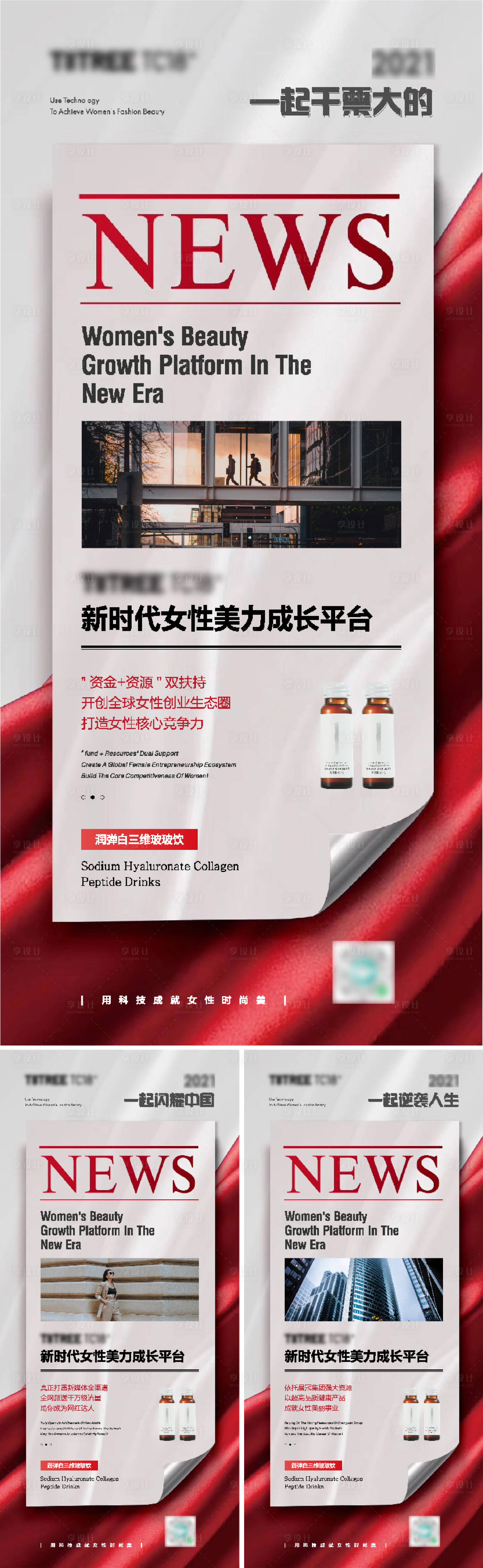 源文件下載【享設計】搜索編號：67620018980822297【微商產品海報】