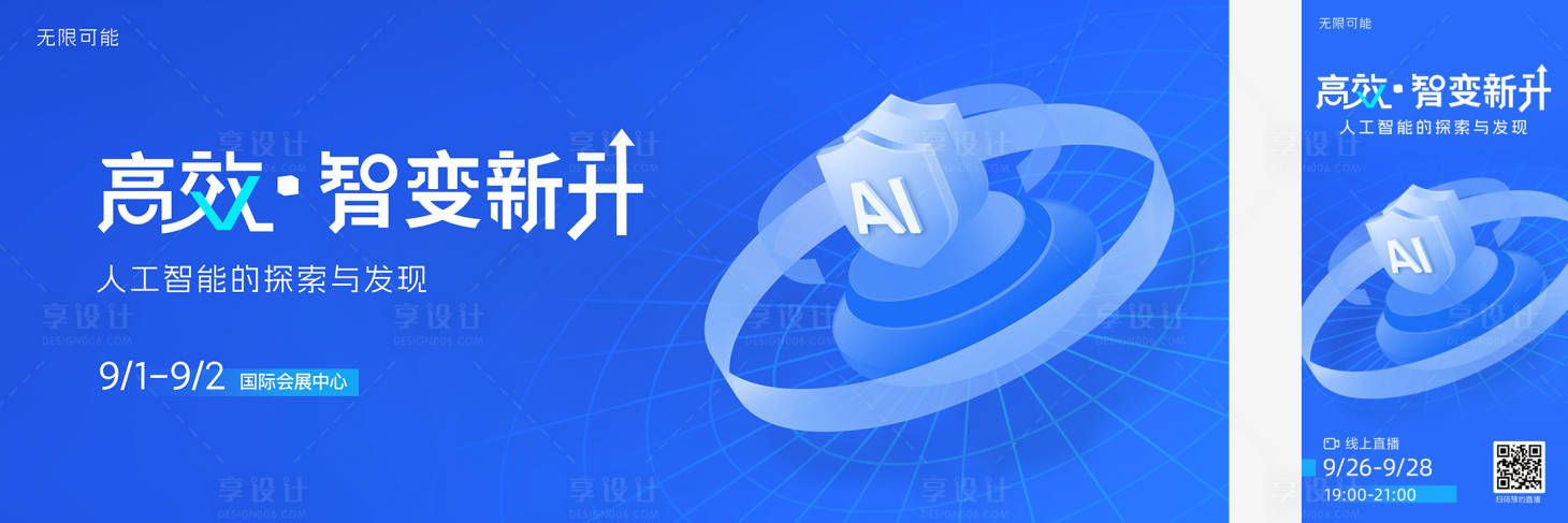 源文件下载【人工智能科技感主视觉】编号：74480018852419943