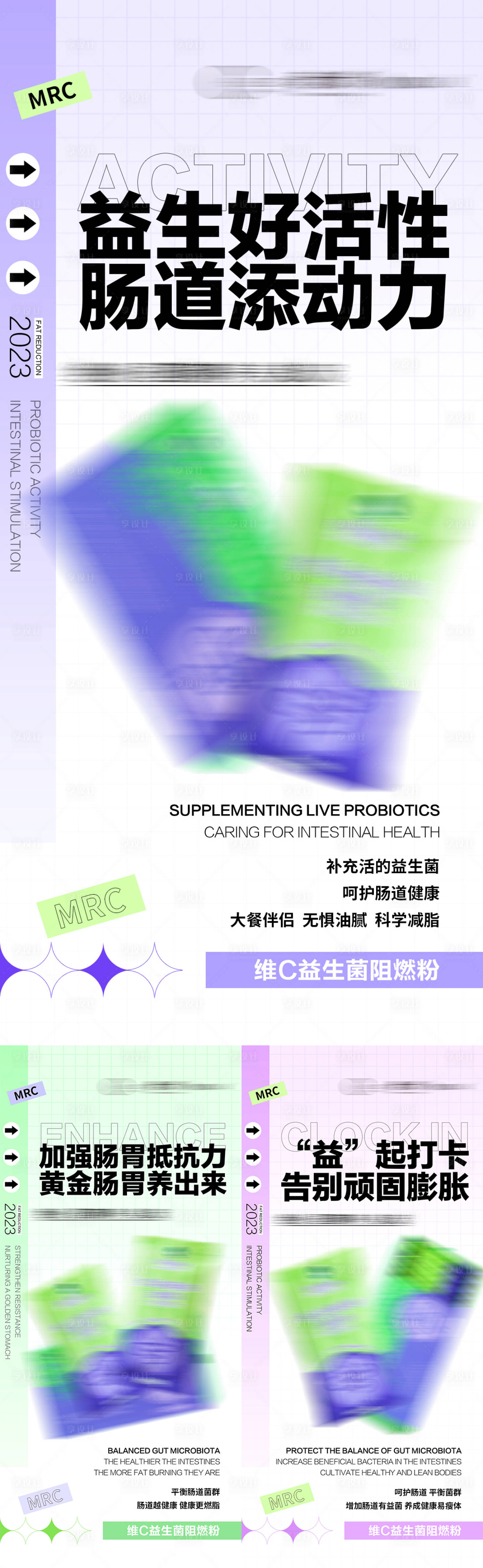 源文件下载【享设计】搜索编号：17720018498092372【瘦身代餐产品宣传海报】