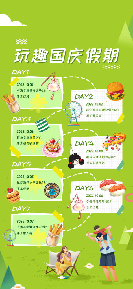 源文件下载【国庆游玩海报】编号：42240018881272261
