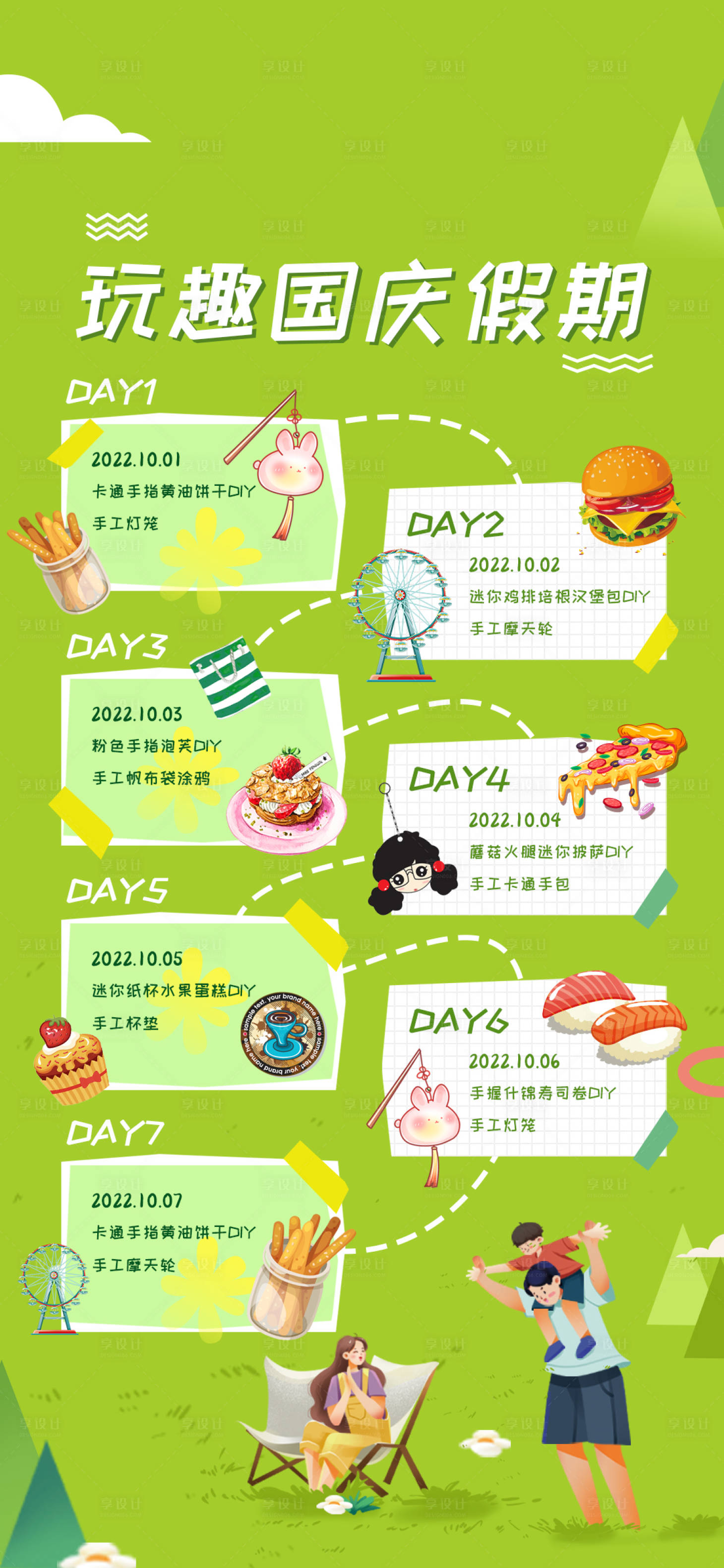 源文件下载【国庆游玩海报】编号：42240018881272261