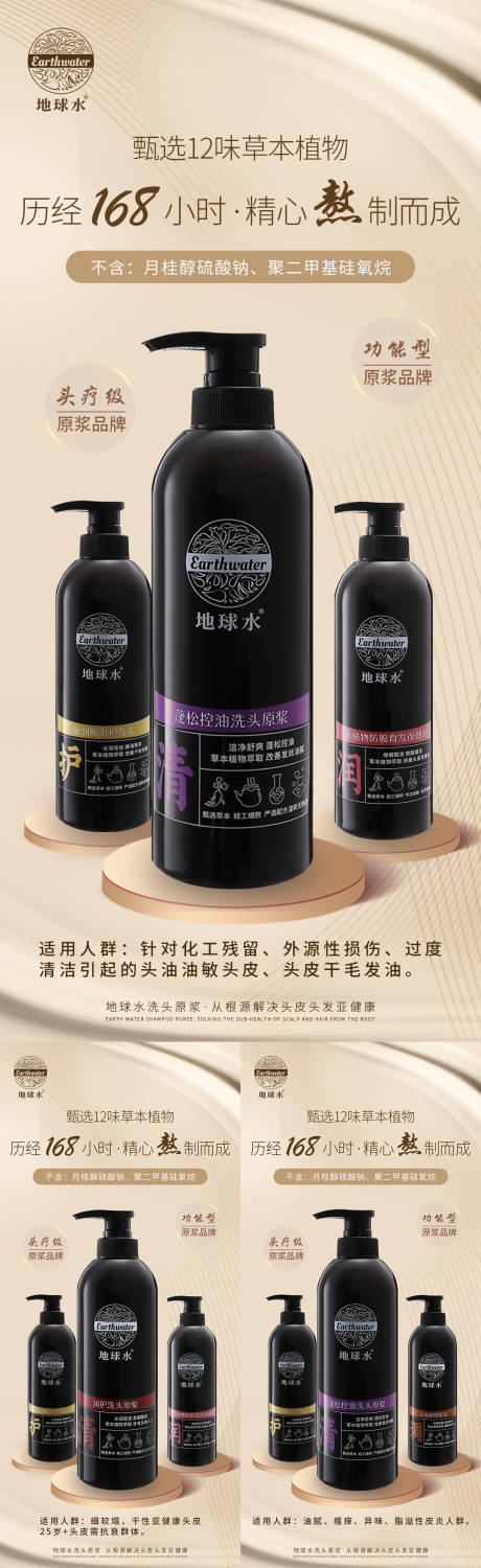 源文件下载【草本植物精华萃取洗发露洗发水产品海报】编号：32950018466902543