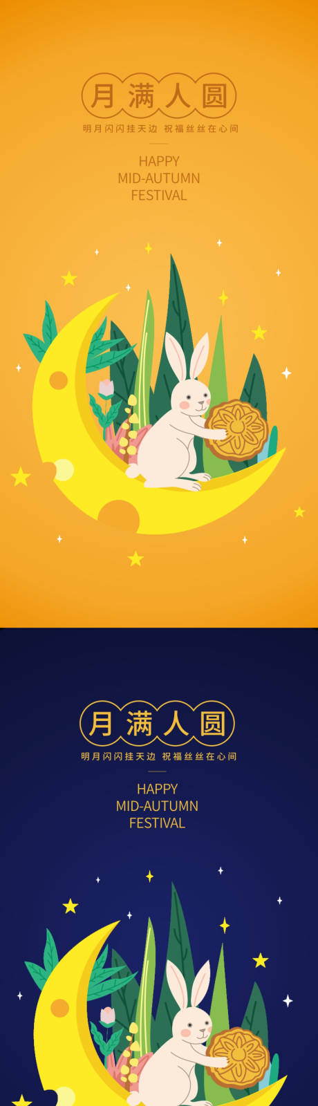 源文件下载【中秋节海报】编号：83160019077139084