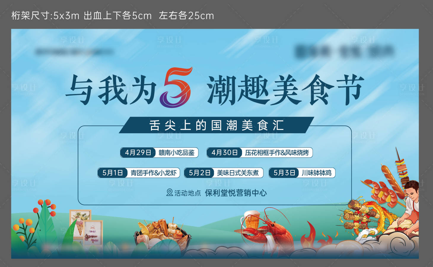 源文件下载【美食节桁架】编号：37370018727445395