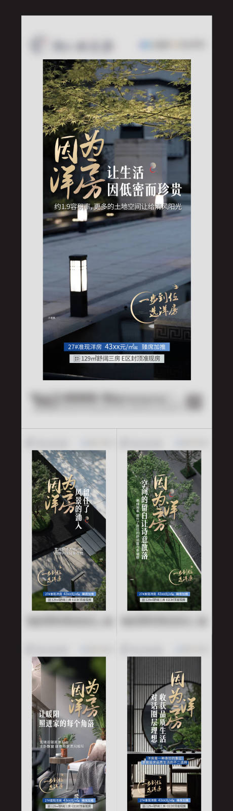 源文件下载【地产洋房系列海报】编号：36780019011257467