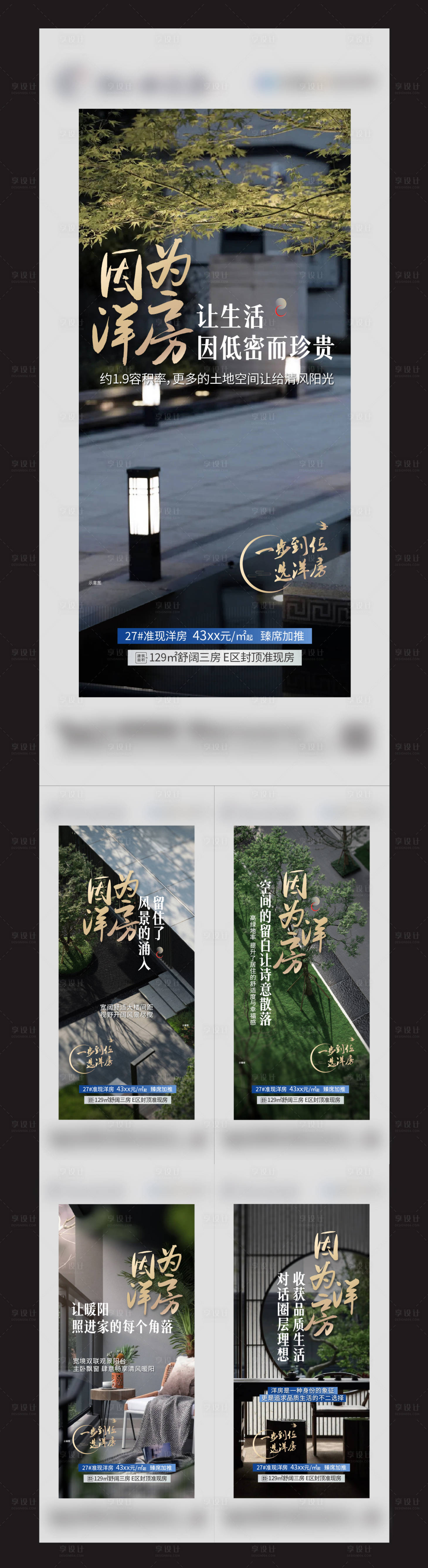 源文件下载【地产洋房系列海报】编号：36780019011257467