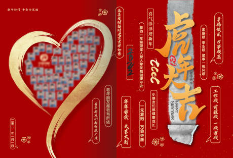 源文件下载【享设计】搜索编号：87170018612879409【虎年大吉主画面】