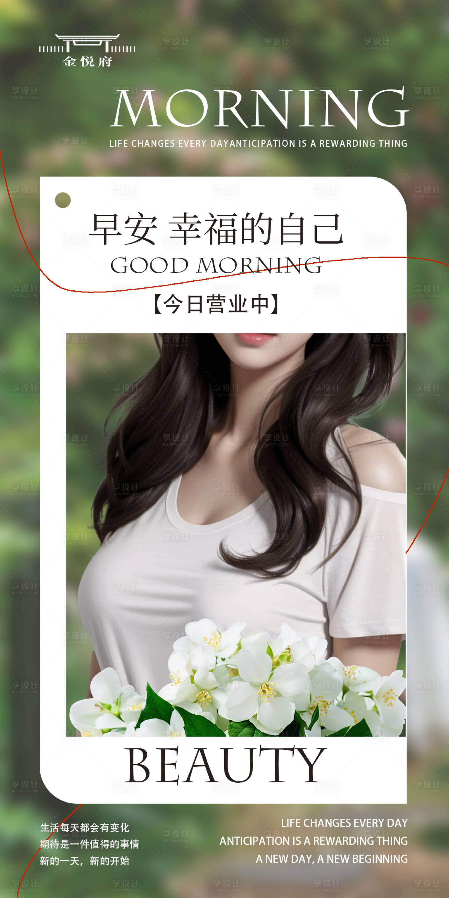 源文件下载【享设计】搜索编号：95020018966894800【医美早安海报】