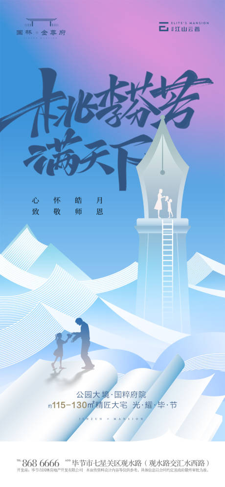 源文件下载【享设计】搜索编号：74750018986528616【教师节海报】