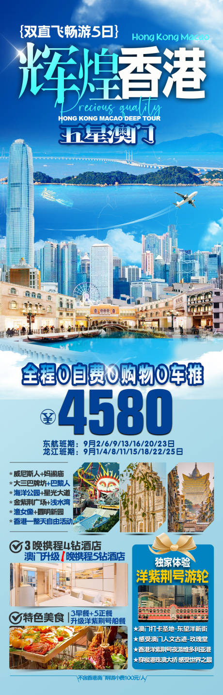 源文件下载【旅游长图】编号：48470018660792617