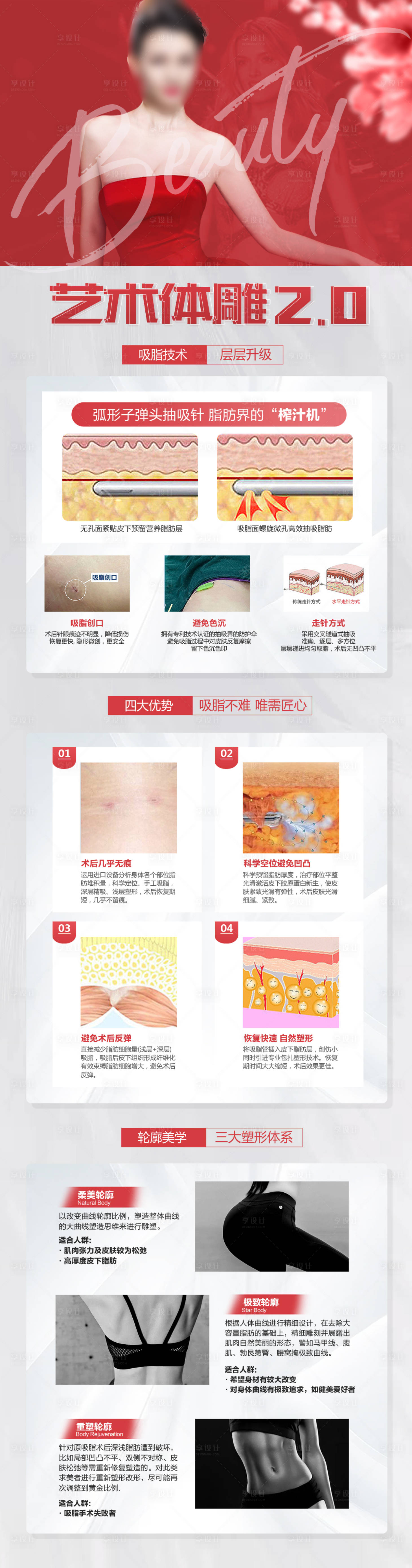 源文件下載【享設計】搜索編號：50540019051795832【超模體雕海報設計】