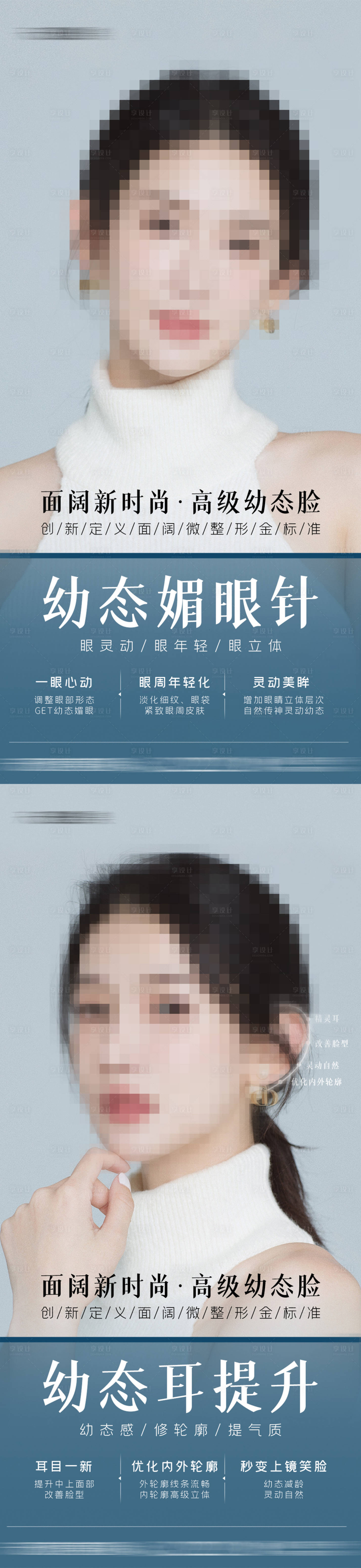 源文件下载【幼态耳媚眼针面阔海报】编号：41460018645144697