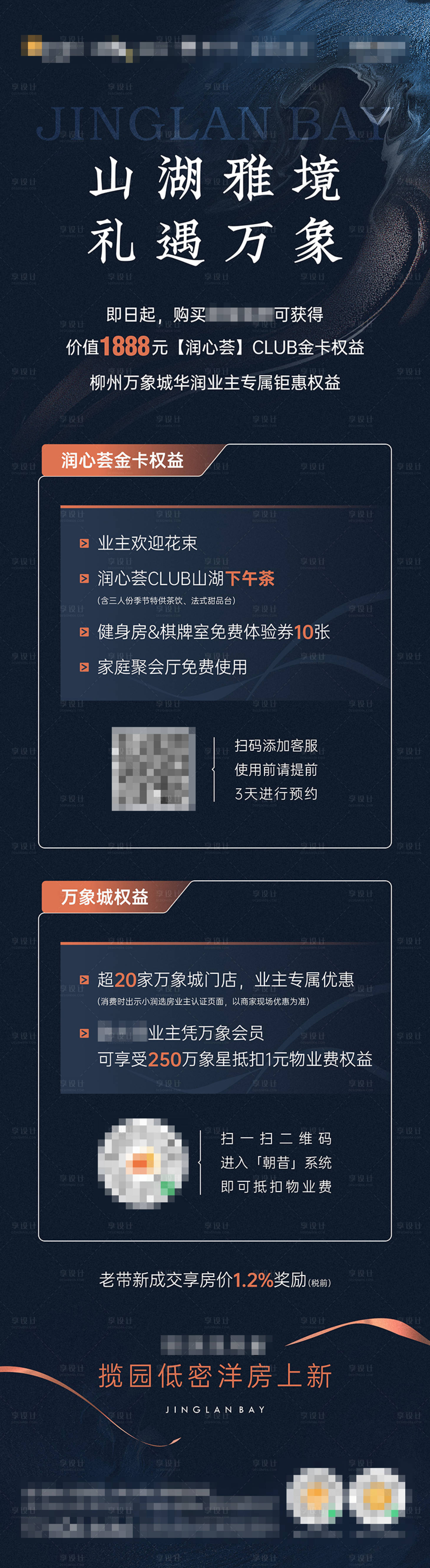 源文件下载【享设计】搜索编号：13630018899876003【成交权益长图】