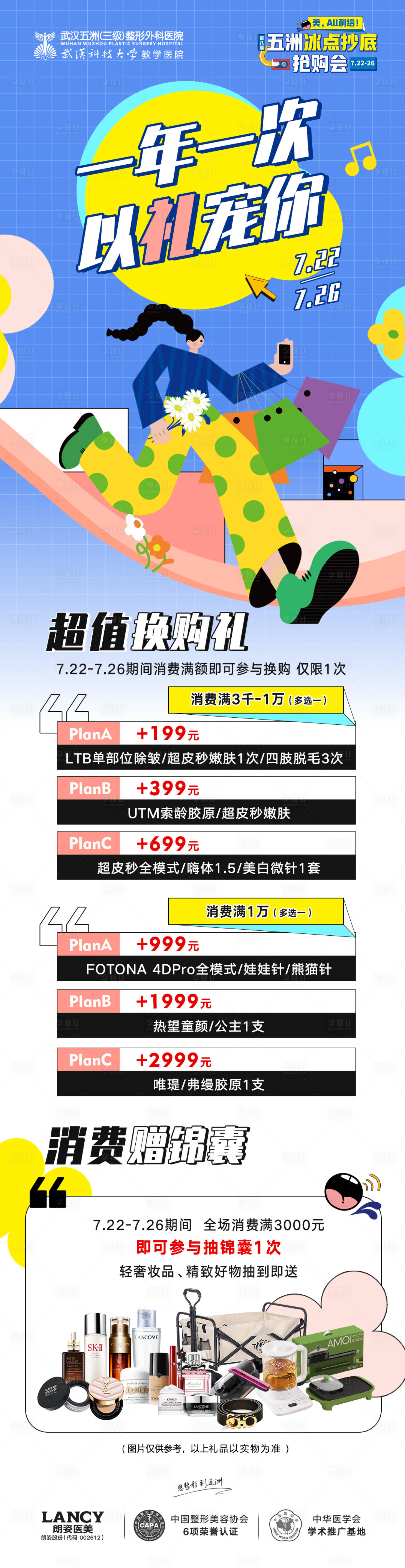 源文件下载【多巴胺直播医美长图】编号：82730018659928363