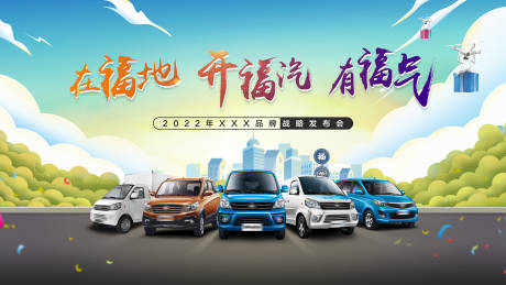 源文件下載【享設計】搜索編號：50600018921653066【智能汽車活動背景板】