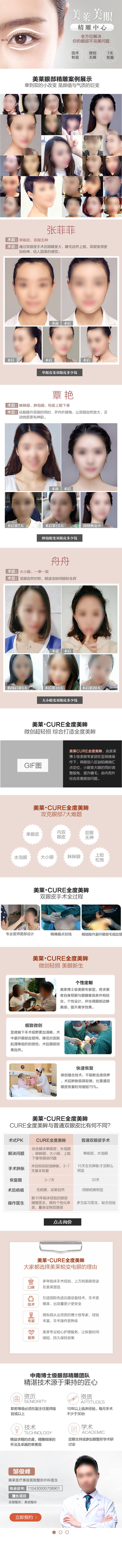 源文件下载【享设计】搜索编号：91870018970084879【医美眼部美眼综合详情页】