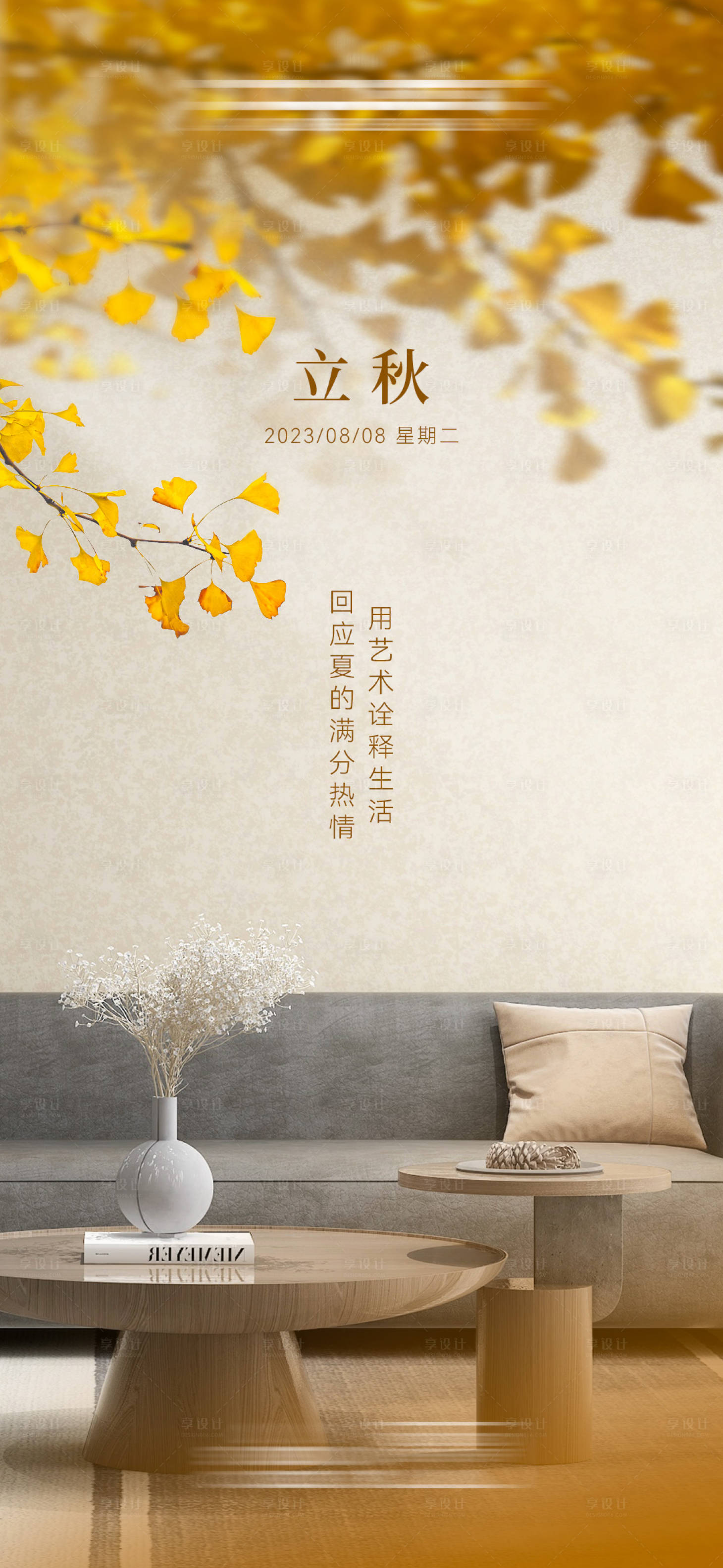 源文件下載【享設計】搜索編號：33440018572962876【立秋海報】