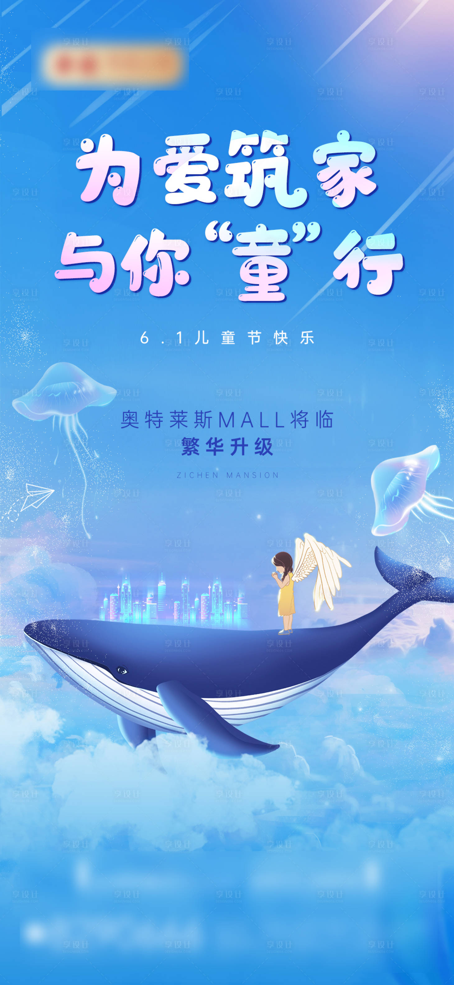 源文件下载【享设计】搜索编号：27270018503852812【儿童节单图】