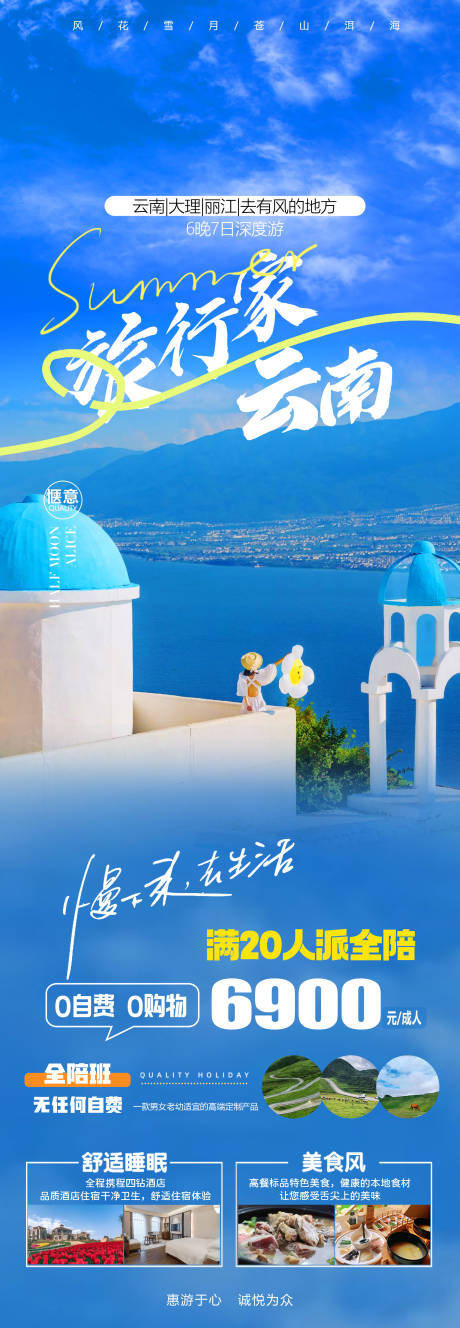 源文件下载【云南旅游长图】编号：19640019078683199