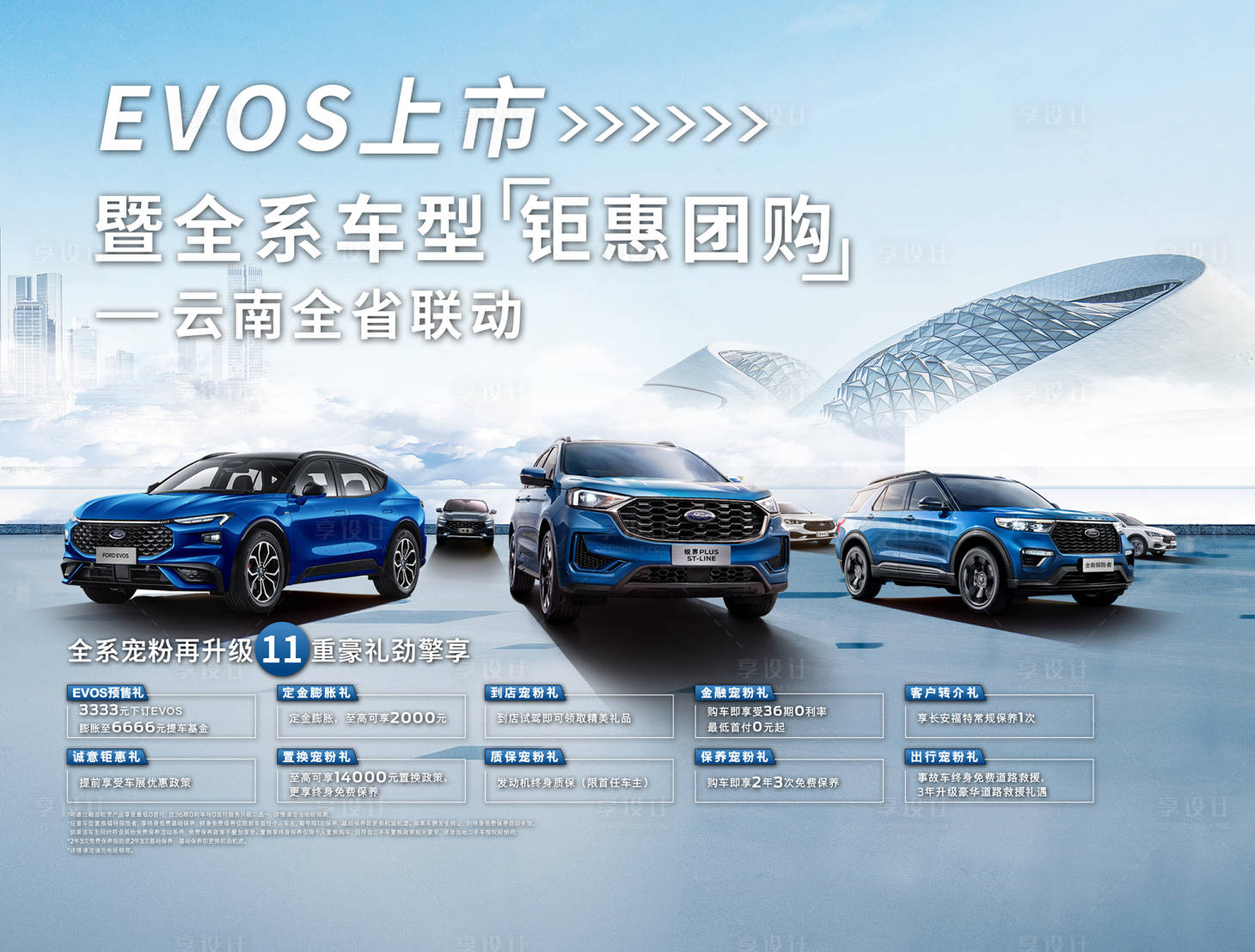 源文件下載【享設計】搜索編號：69120019015453000【汽車團購背景板】