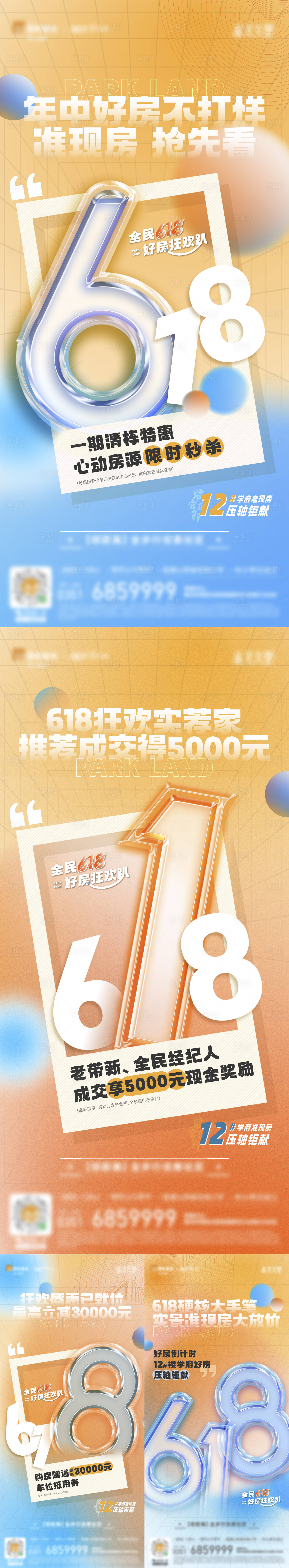 源文件下载【618购房节系列海报】编号：39810018444875260