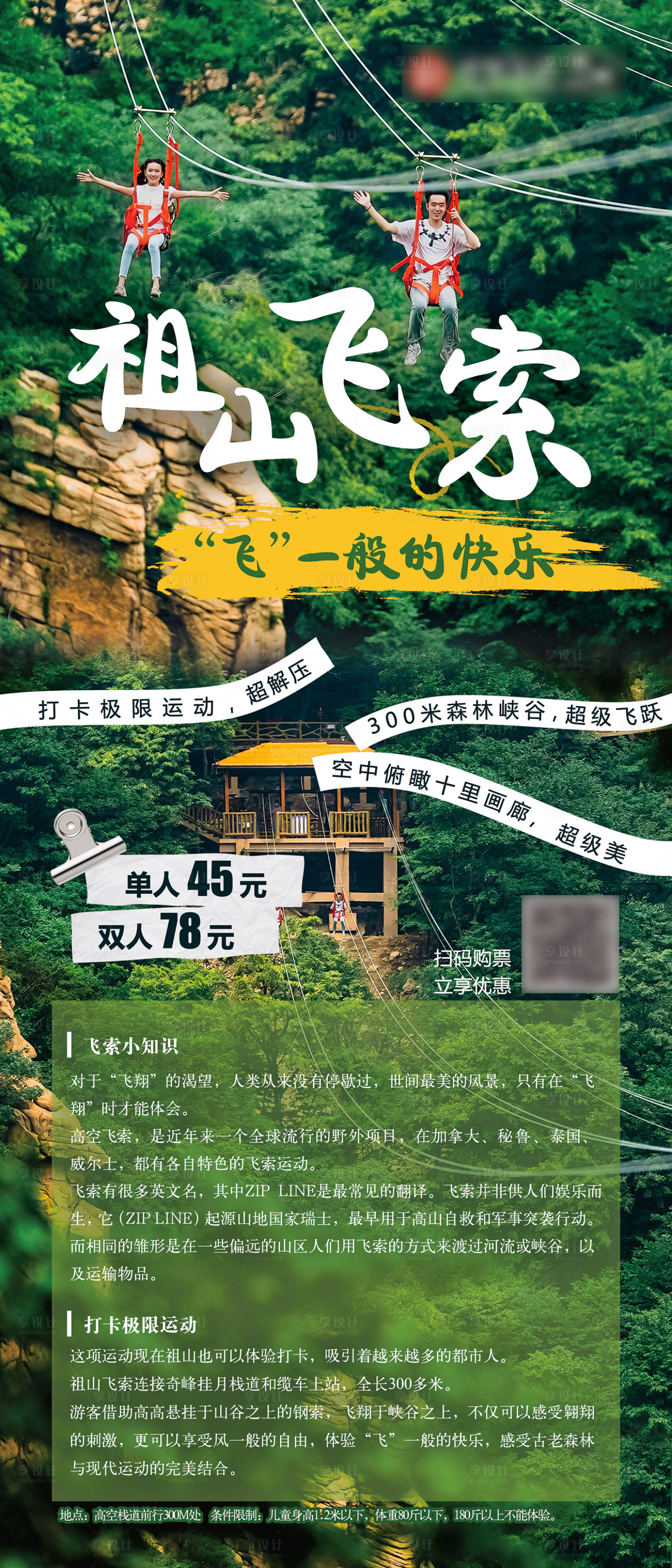 源文件下载【飞索海报】编号：20460019077378193