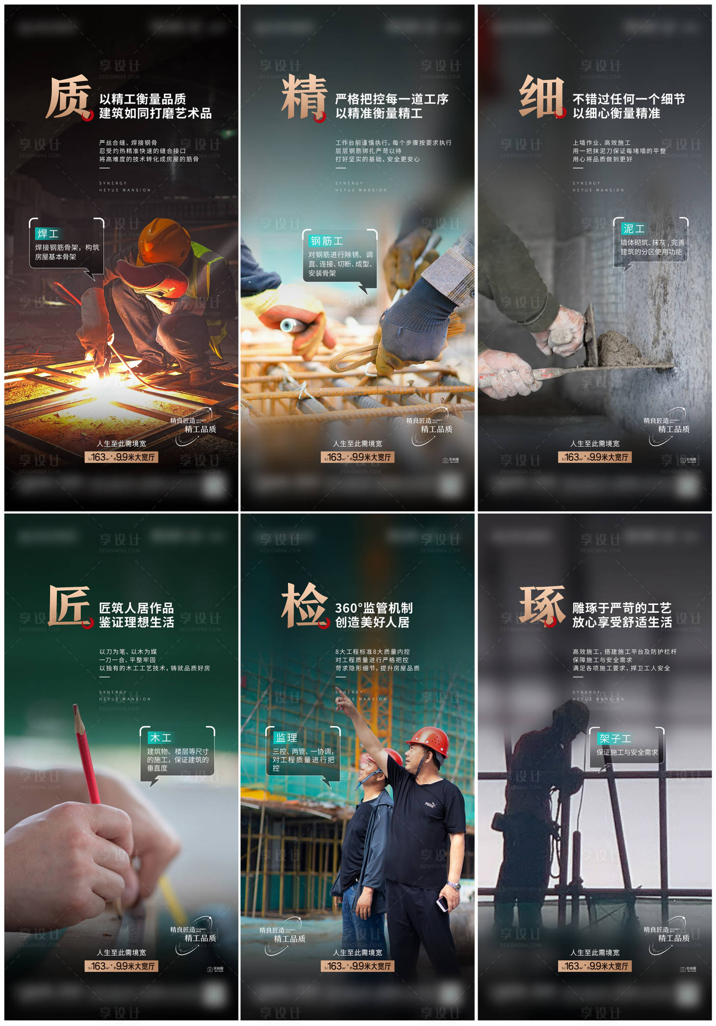 源文件下載【享設計】搜索編號：66410018740226708【地產精工細節系列海報】