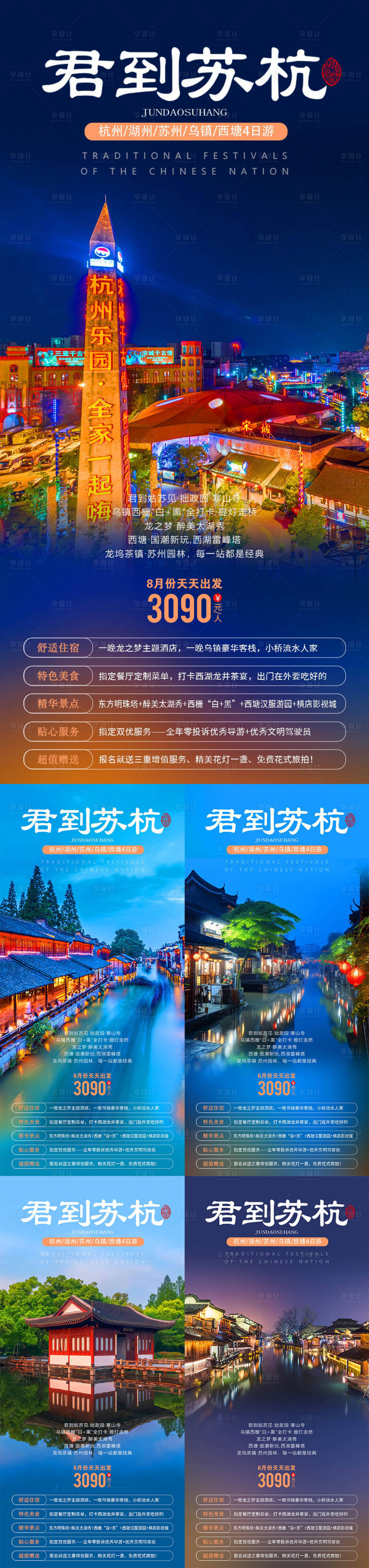 源文件下載【君到蘇杭】編號：59050018574648062