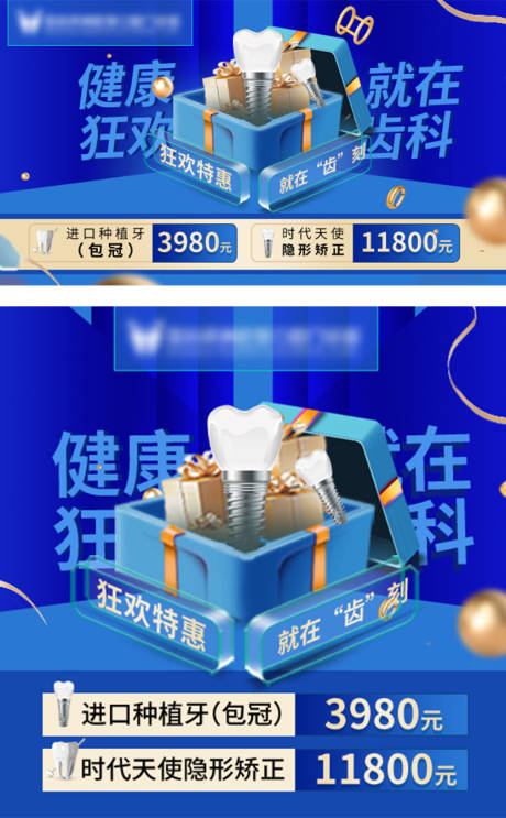 源文件下载【口腔轮播图】编号：94650018923021202