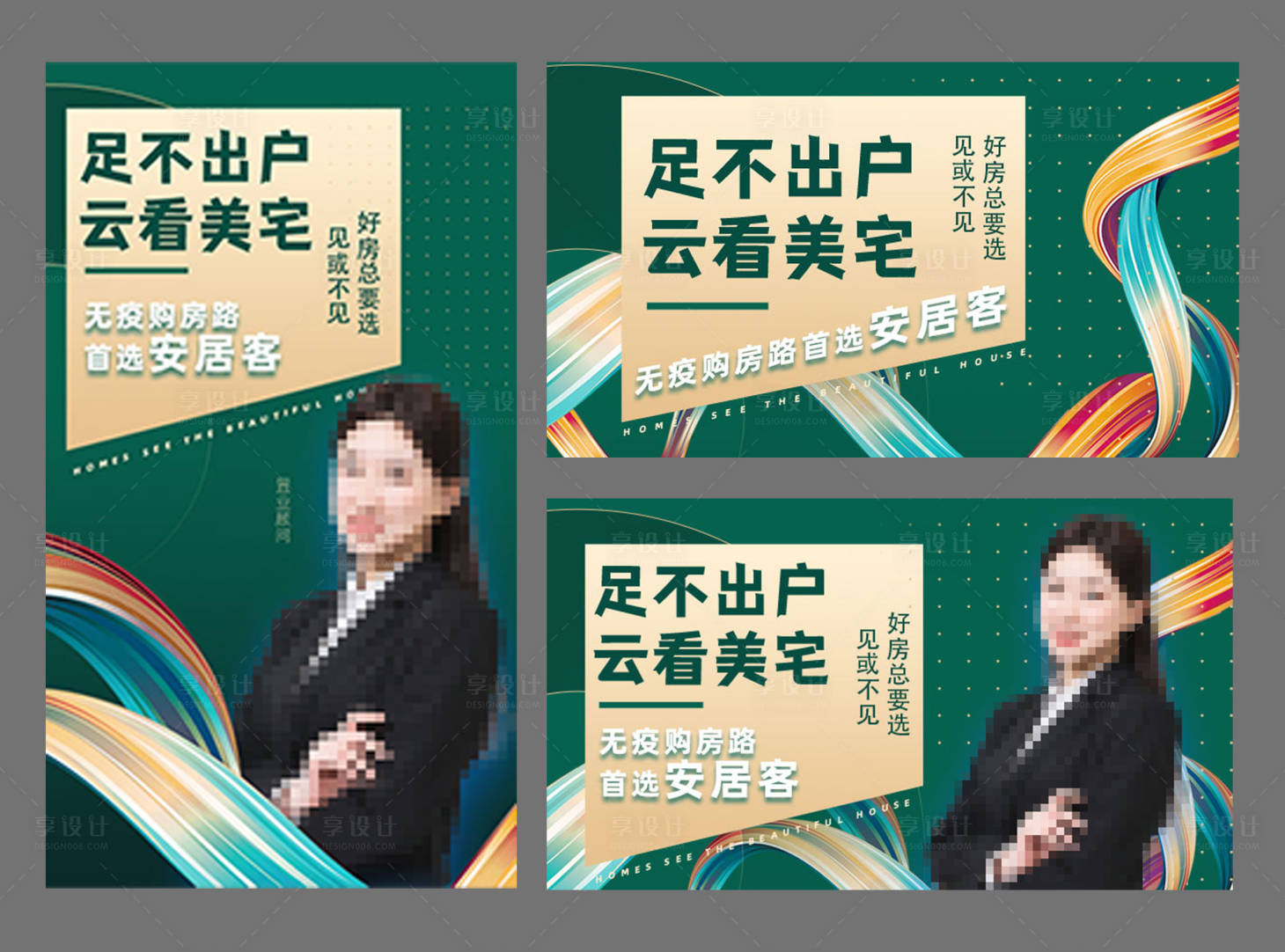 源文件下载【享设计】搜索编号：97170018499613370【地产置业顾问宣传海报展板】