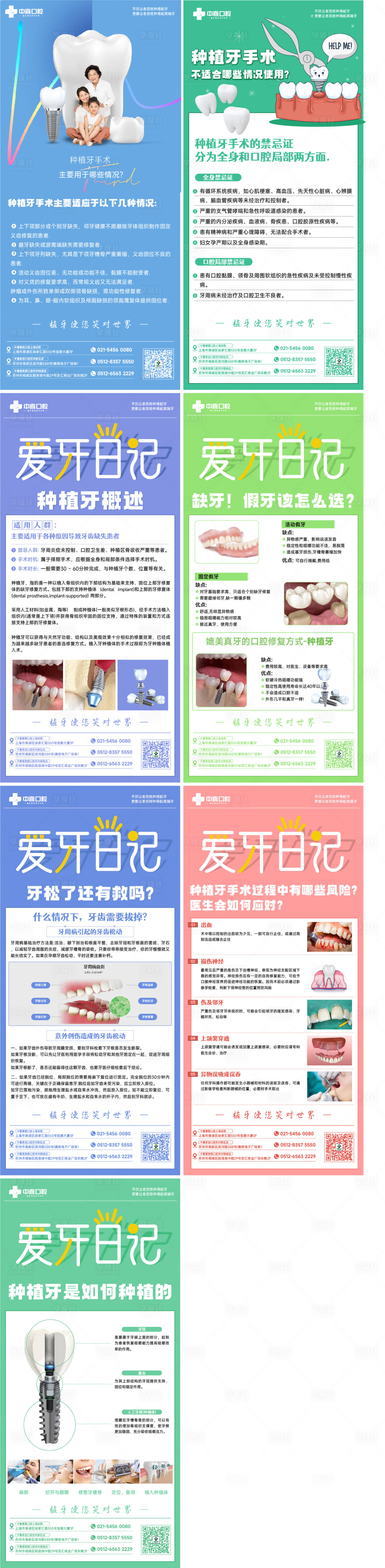 源文件下載【享設(shè)計】搜索編號：22670018970881677【口腔牙齒每日常識系列小貼士海報】