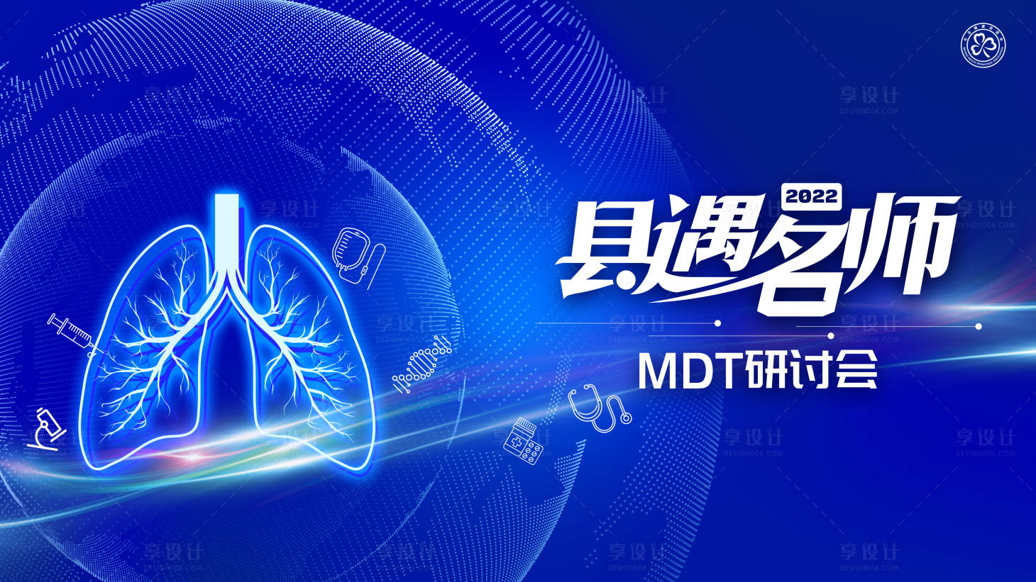 源文件下载【县域名师MDT研讨会背景板】编号：27110018794415509