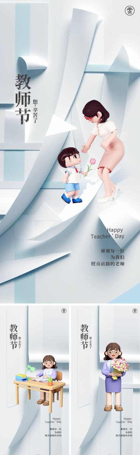 源文件下載【享設計】搜索編號：83550018619472895【教師節海報】