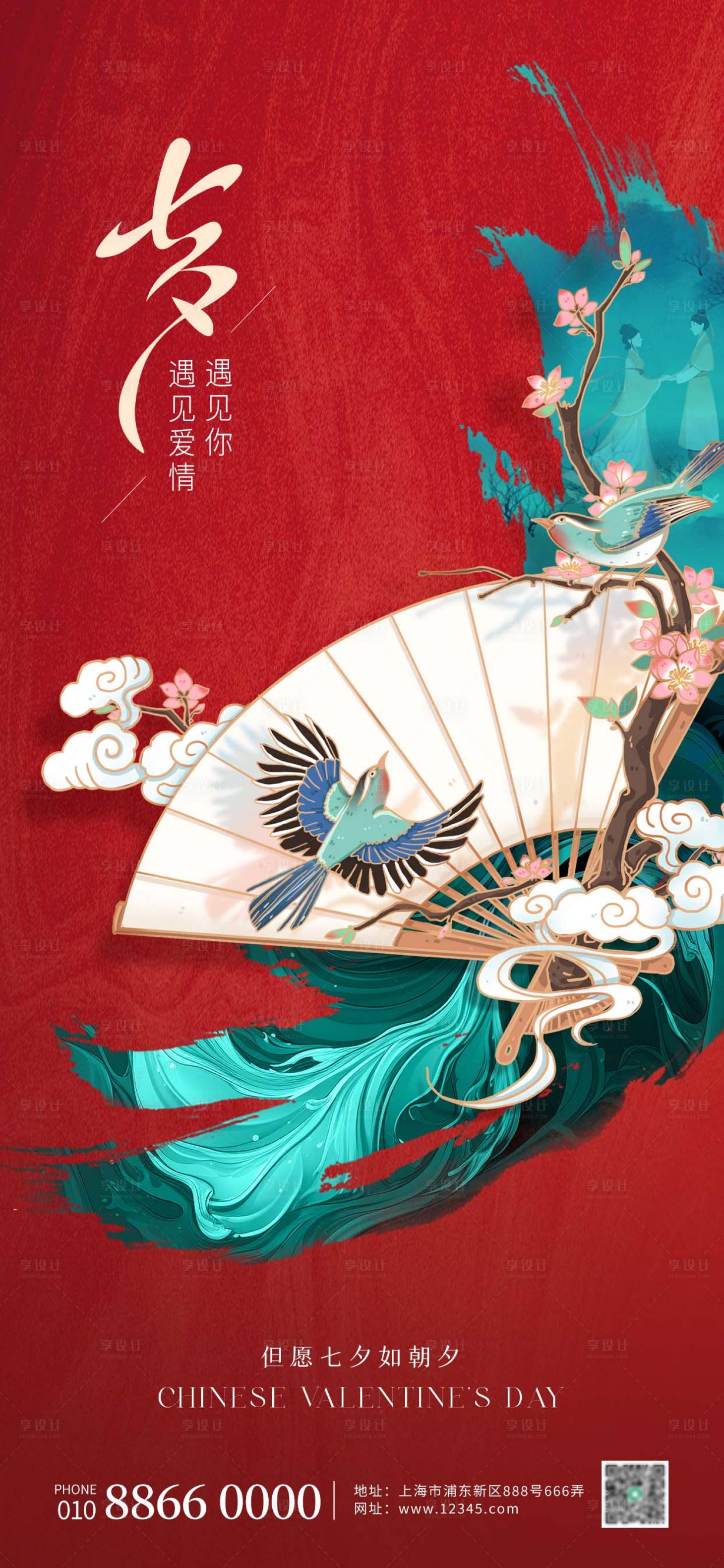 源文件下載【享設(shè)計(jì)】搜索編號(hào)：16680018764869623【七夕情人節(jié)喜鵲海報(bào)】