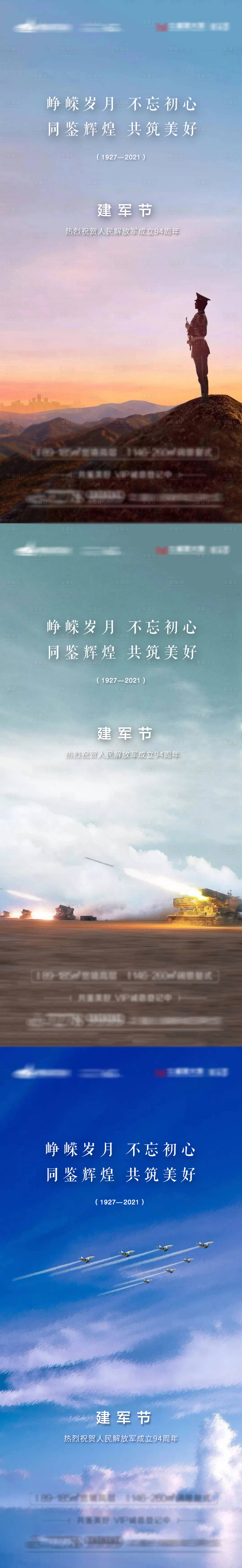 源文件下载【建军节地产海报】编号：34700005790437226