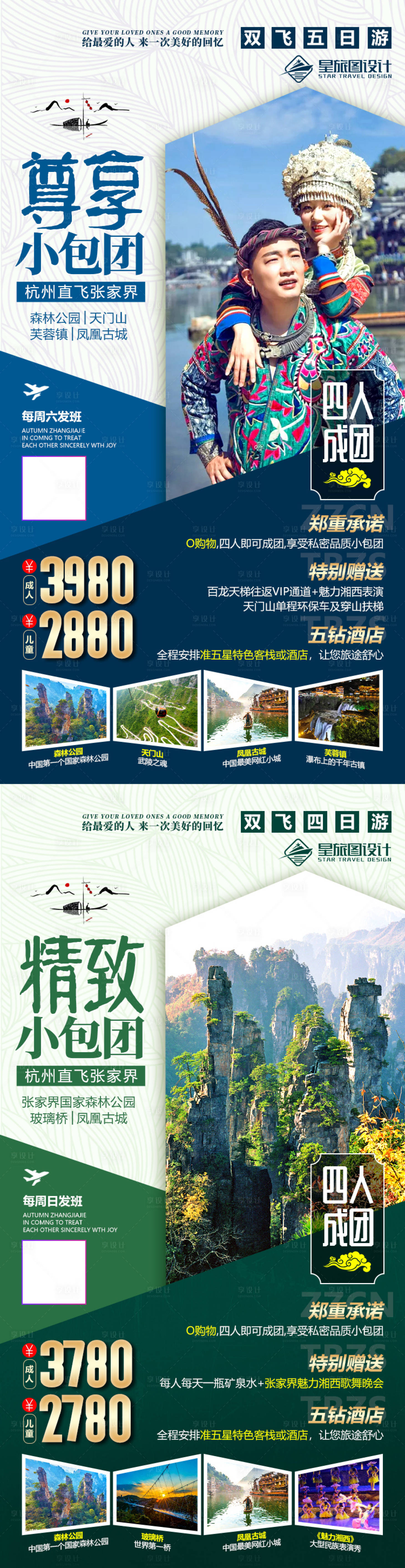源文件下載【享設計】搜索編號：25810018552799534【張家界旅游合集】