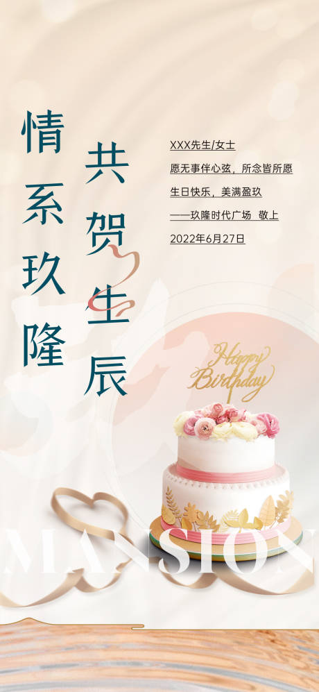 源文件下载【生日海报】编号：35250018583372151