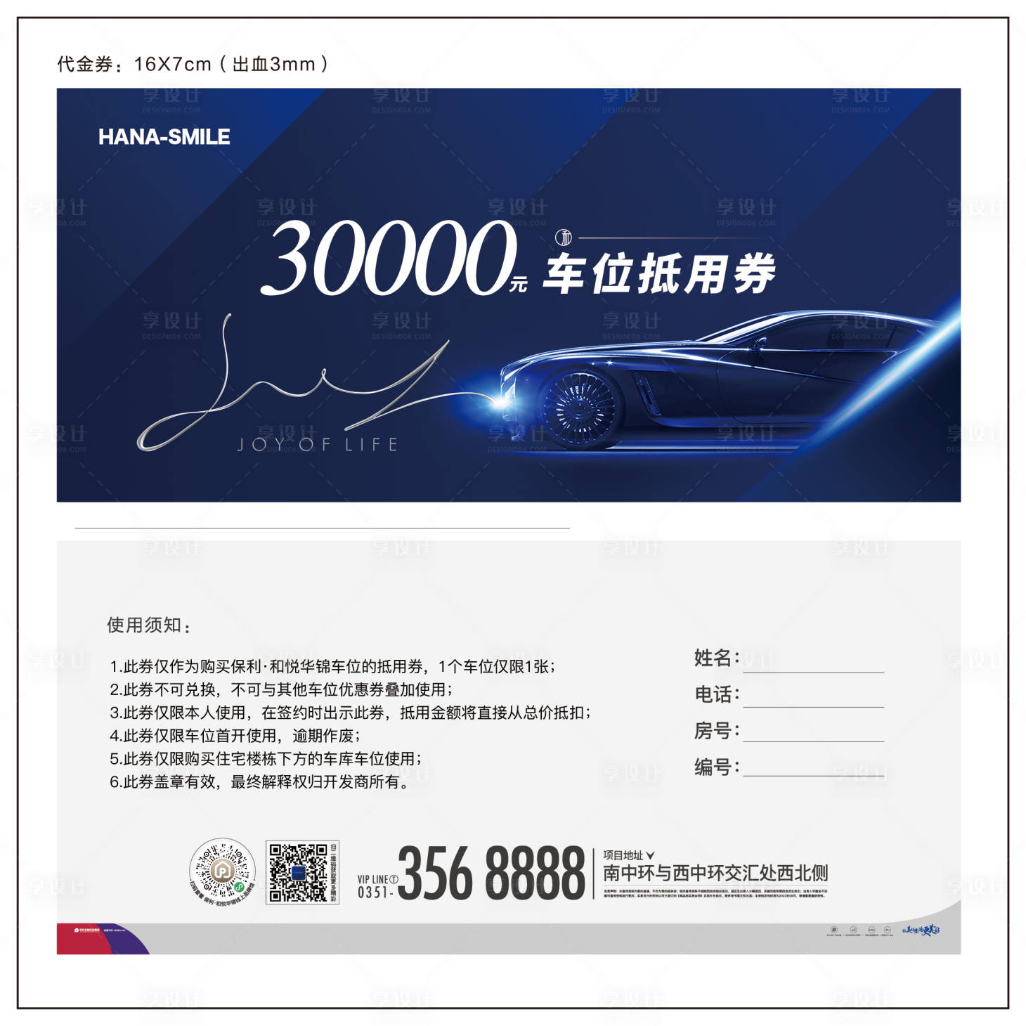 源文件下載【享設計】搜索編號：98450019005117341【地產車位代金券】