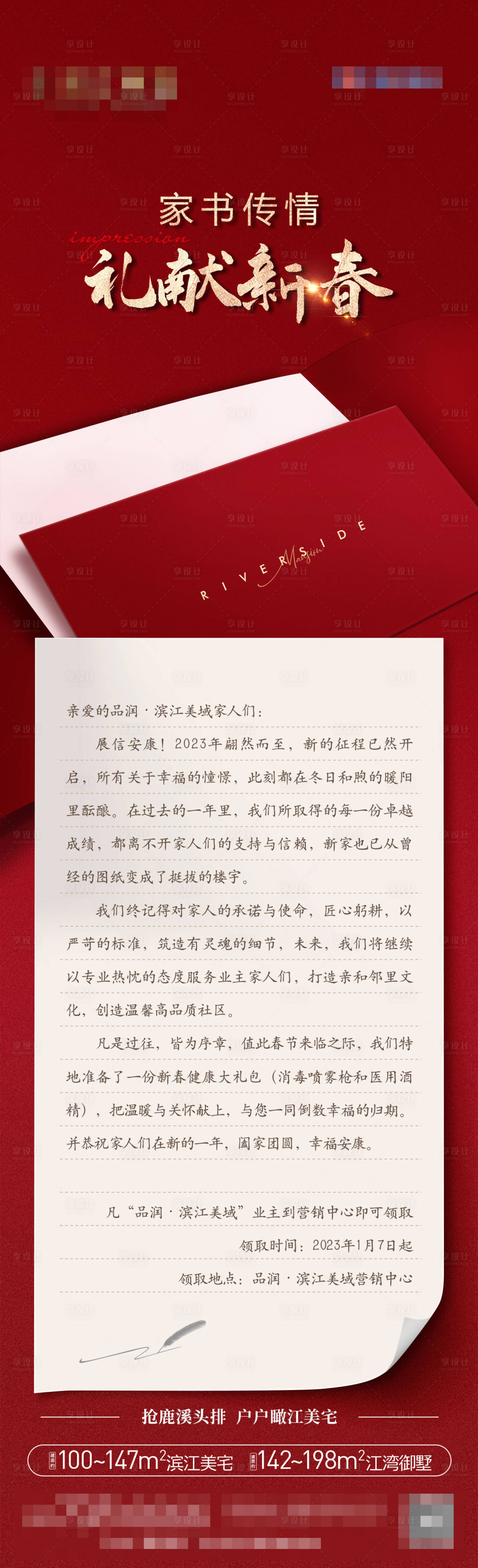 源文件下載【享設計】搜索編號：66990018498031166【長微信家書】