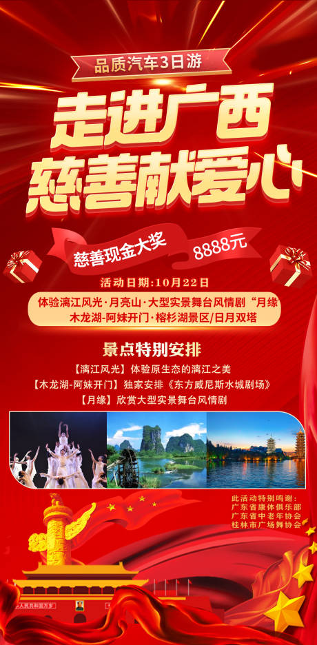 源文件下载【慈善汇演红金活动海报】编号：63640018706148890