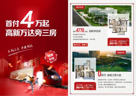 源文件下载【购房节上车宣传单】编号：14670018479682541