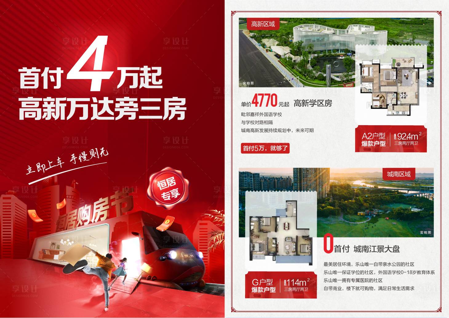 源文件下載【享設計】搜索編號：14670018479682541【購房節上車宣傳單】