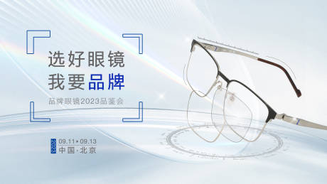 编号：20230810105315145【享设计】源文件下载-眼镜发布会背景板